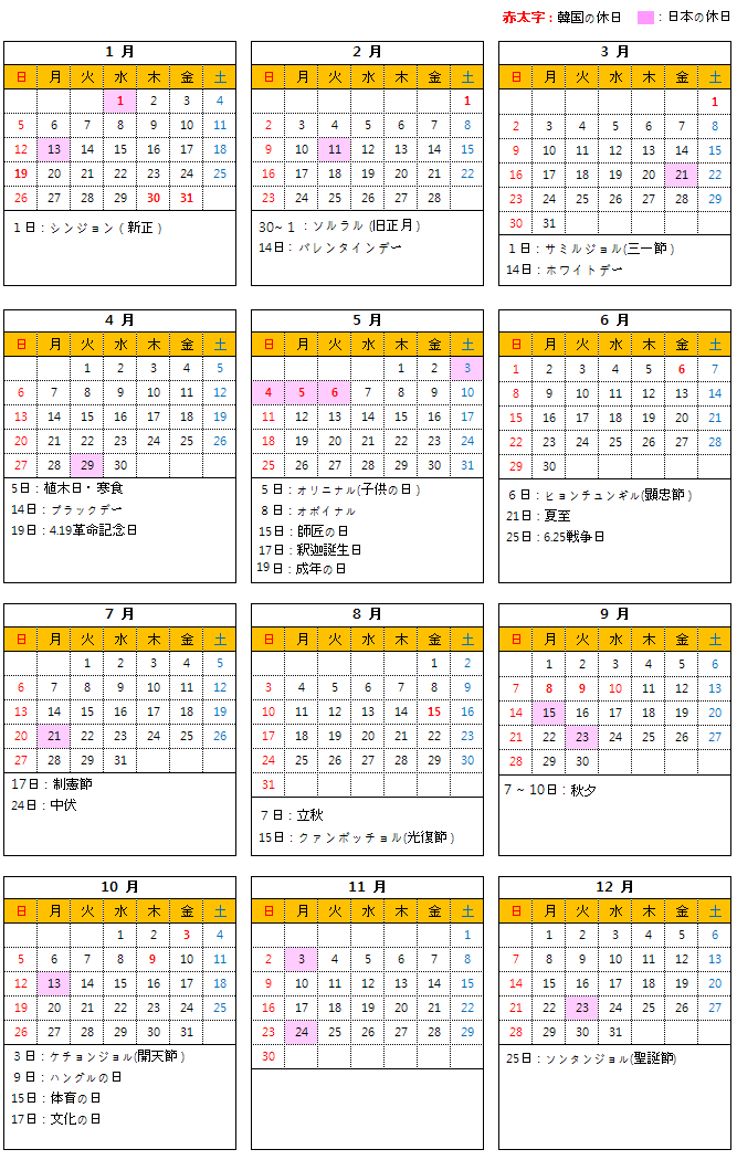 2014年 カレンダー