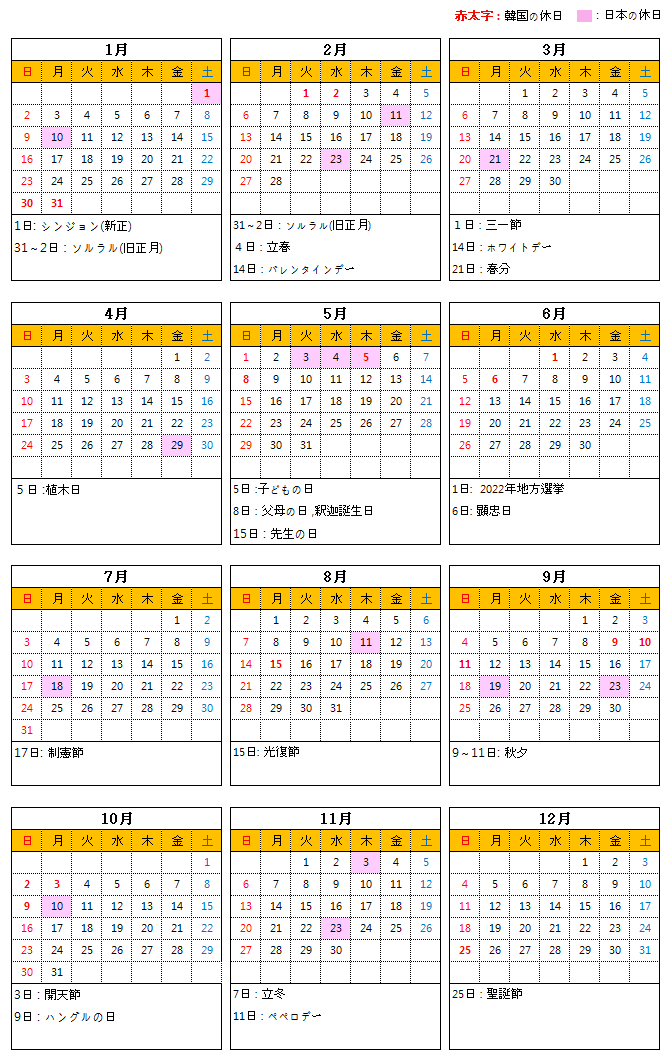 2022年 カレンダー