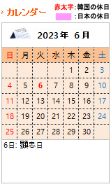 韓国の06月